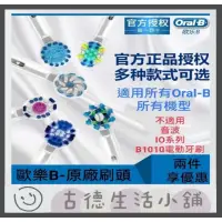 在飛比找蝦皮購物優惠-歐樂B Oral-B 電動牙刷 成人原廠刷頭 EB10 EB