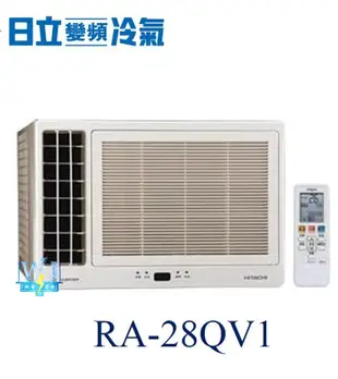 【日立變頻冷氣】HITACHI 日立 RA-28QV1變頻窗型 側吹式 另RA-68QV、RA-28NV、RA-28WK
