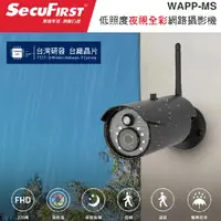 在飛比找PChome24h購物優惠-SecuFirst 低照度夜視全彩無線網路攝影機 WAPP-