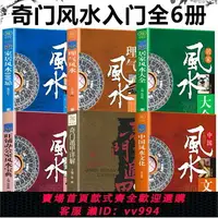 在飛比找樂天市場購物網優惠-{公司貨 最低價}6冊居家風水大全100忌奇門遁甲旺鋪辦公室