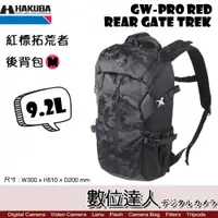 在飛比找數位達人優惠-HAKUBA GW-PRO RED REAR GATE TR