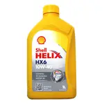 【易油網】SHELL 10W40 HX6 10W-40 合成機油