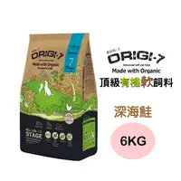 在飛比找PChome24h購物優惠-【Origi-7】全齡犬頂級有機軟飼料(深海鮭)6KG