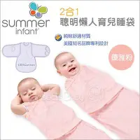 在飛比找Yahoo!奇摩拍賣優惠-✿蟲寶寶✿【美國 Summer 】2合1聰明懶人育兒睡袋 -