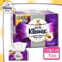 在飛比找遠傳friDay購物優惠-【Kleenex 舒潔】Baby Soft頂級3層舒適抽取衛