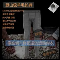 在飛比找ETMall東森購物網優惠-俄羅斯GLISSADE美麗奴羊毛雙層戶外登山排汗保暖長褲非i