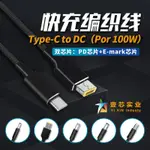 【大量議價】 TYPE-C轉聯想方口PD快充線USB-C TO SLIM CABLE PD線 雙芯片100W