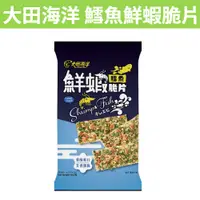 在飛比找蝦皮購物優惠-[食小二] 滿額免運 現貨~附發票~團購/批發 好市多 大田