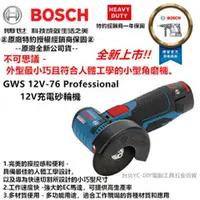 在飛比找台北益昌優惠-台北益昌 德國原裝 博士 BOSCH GWS 12V-76 