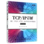 TCP/IP詳解(卷3)：T/TCP、HTTP、NNTP和UNIX域協議(英文版)