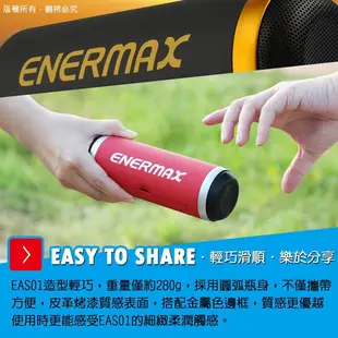 ENERMAX安耐美 EAS01 無線藍牙喇叭 (NFC/藍牙連線+TF卡插槽) 現貨 蝦皮直送
