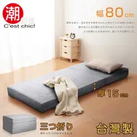 在飛比找誠品線上優惠-【C'est Chic】二代目日式三折獨立筒彈簧床墊-幅80