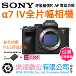樂福數位 SONY A7IV A74 全幅相機 全片幅 相機 公司貨