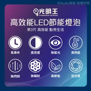 【台灣出貨】光明王 LED燈泡│高亮度 高光效 護眼 環保節能 E27燈座│自然光 白光 黃光 10W 13W 16W