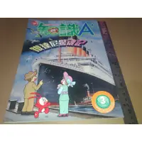 在飛比找蝦皮購物優惠-*掛著賣書舖*《小學生巧連智 中年級版 知識A+ 2015年