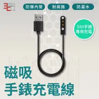 在飛比找蝦皮購物優惠-S50手錶專用充電線 磁吸充電線 藍牙手環充電線 充電線 磁