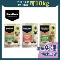 在飛比找蝦皮購物優惠-免睏【黑鷹 優選無穀主食 貓餐包 85g】BlackHawk