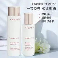 在飛比找Yahoo!奇摩拍賣優惠-Clarins嬌韻詩亮白水乳套 牛奶水200ml+乳液75m