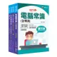 2024技術類電信網路規劃設計及維運中華電信基層從業人員遴選課文版套書 (4冊合售)/名師作者群 eslite誠品