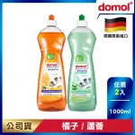 【DOMOL 多麗】中性5.5洗碗精1000ML(任選2入)