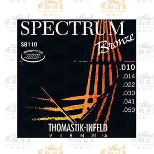 飛翔羽翼樂器行 Thomastik-Infeld #SB110 木吉他弦 (青銅纏繞/10-50/防鏽/鍍青銅)