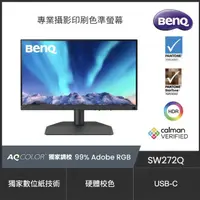 在飛比找momo購物網優惠-【BenQ】SW272Q 27型 IPS 2K 專業攝影修圖