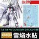 【鋼普拉】現貨 雪焰 模型水貼 MG 1/100 RX-93 Nu GUNDAM Ver.Ka 牛鋼 螢光版 水貼