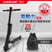 在飛比找誠品線上優惠-CARSCAM 全新36V高續航高動力 雙避震全折疊迷你電動