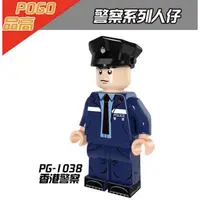 在飛比找蝦皮購物優惠-欣宏 警察人偶 pg1038 人物 可LEGO相容 局長 隊