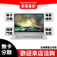 在飛比找Yahoo!奇摩拍賣優惠-萬物皆分期 宏碁ACER SF314-512-50JE 銀色