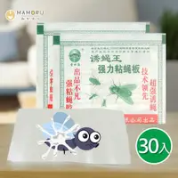 在飛比找ETMall東森購物網優惠-【MAMORU】超黏捕蠅紙-30入 (黏蠅紙 誘蠅貼 捕蠅板