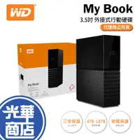 在飛比找蝦皮購物優惠-熱銷 WD 威騰 My Book 4TB 6TB 8TB 1