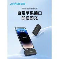 在飛比找ETMall東森購物網優惠-Anker安克膠囊充電寶蘋果MFi認證自帶接口便攜移動電源迷