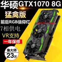 在飛比找露天拍賣優惠-華碩ROG STRIX-GTX1070-O8G-GAMING