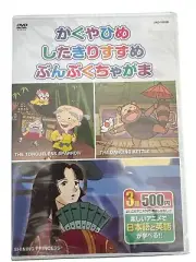 Once upon a time 2 DVD Kaguya Hime, Shikiri Sparrow, Bukkakuga, Japanese English