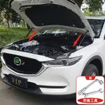 MAZDA馬自達CX-5引擎蓋液壓桿改裝CX-8髮動機蓋支撐桿 機蓋液壓桿 油壓頂杆 發動機蓋液壓桿汽配專用配件