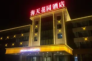 龍口海天花園酒店Haitian Garden Hotel