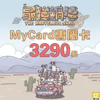 在飛比找金石堂精選優惠-MyCard 最強蝸牛專屬卡3290點