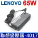 LENOVO 聯想 65W 變壓器 4.0*1.7mm 長條 110 110S 120S 130 310 320 110-14IBR 110-15ISK 110-17IKB 110S-11IBR