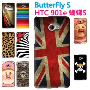 htc Butterfly S 901e 蝴蝶S 手機殼 軟殼 保護套