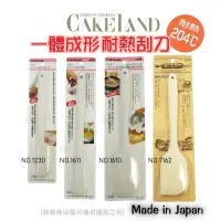 在飛比找蝦皮購物優惠-＊愛焙烘焙＊ 日本 CakeLand 耐熱刮刀 矽膠刮刀 N