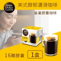 在飛比找i郵購優惠-雀巢 DOLCE GUSTO 美式醇郁濃滑 咖啡膠囊 16顆