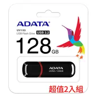 在飛比找Yahoo奇摩購物中心優惠-威剛ADATA 128G隨身碟 UV150 USB3.2 二