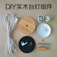 在飛比找蝦皮購物優惠-3/7 新品 檯燈燈座diy檯燈底座實木簡易E27螺口創意通