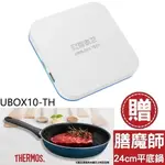 全館領券再折★安博盒子【UBOX10-TH】第10代加贈膳魔師平底鍋X12電視盒