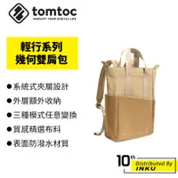 在飛比找蝦皮商城優惠-Tomtoc 輕行系列 幾何雙肩包 手提包 雙肩包 後背包 