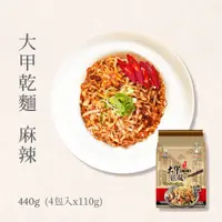 在飛比找神腦生活優惠-大甲乾麵-麻辣x6袋(4包/袋) 五辛素