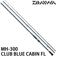 在飛比找蝦皮購物優惠-DAIWA CLUB BLUE CABIN FL MH-30