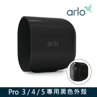 在飛比找momo購物網優惠-【NETGEAR】配件 Arlo 攝影機保護殼 黑色 VMA