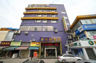 麗橙酒店(宜昌三峽大學店)(原夜明珠店)Orange Inn (Yichang Sanxia University)